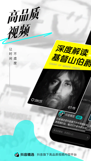 抖音精选 截图 1