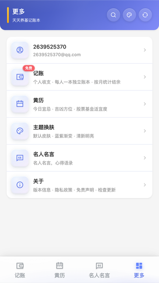 天天养基记账本 截图 4