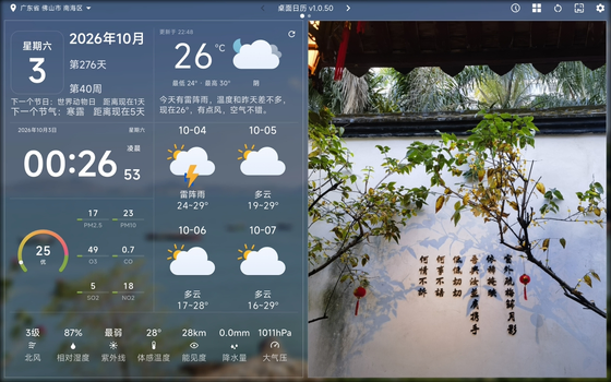 桌面日历 截图 2