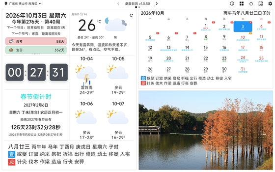桌面日历 截图 3