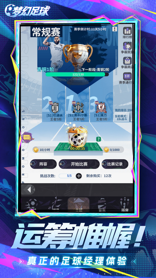 梦幻足球 截图 6