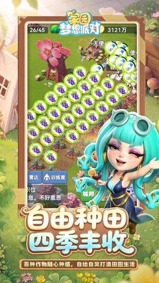 家园：梦想派对 截图 2
