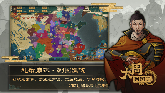 大周列国志 截图 2