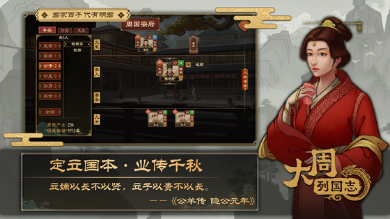 大周列国志 截图 5