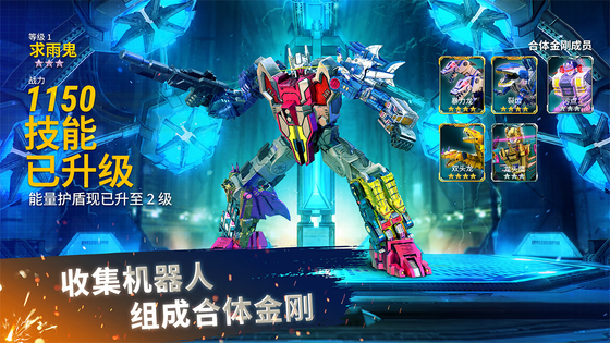 变形金刚：地球之战 截图 4