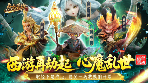 点点英雄 截图 1