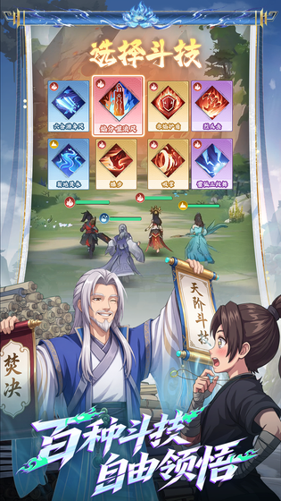 斗破苍穹：斗帝之路 截图 2