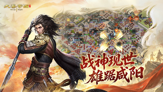 大秦帝国之帝国烽烟 截图 3