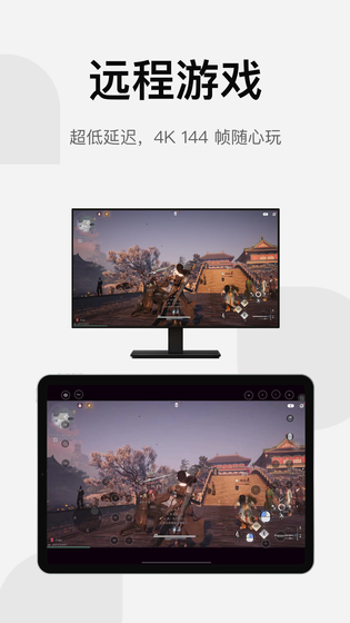 UU远程 截图 3