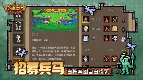 英雄之时 截图 5