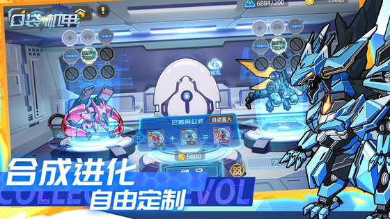 口袋机甲 截图 3