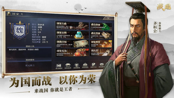 战国 截图 5