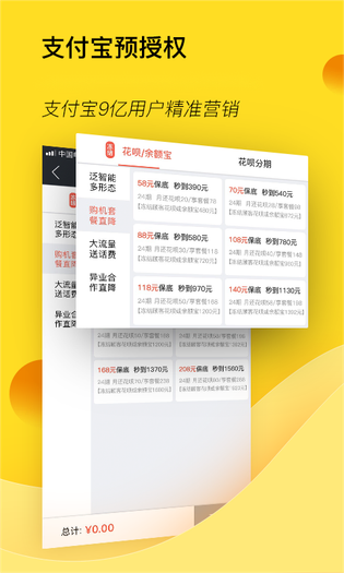 汇花收银台 截图 2