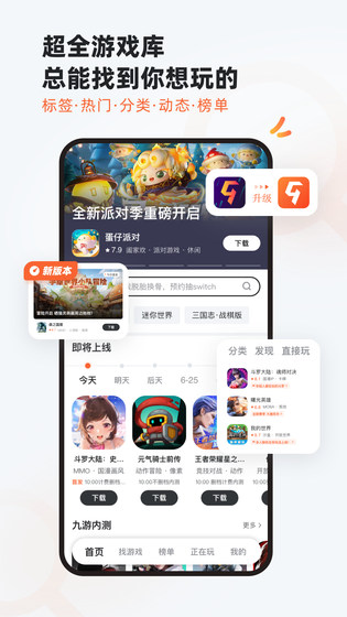 九游 截图 1