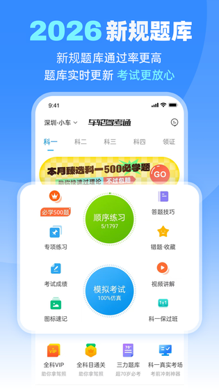 车轮驾考通 截图 1