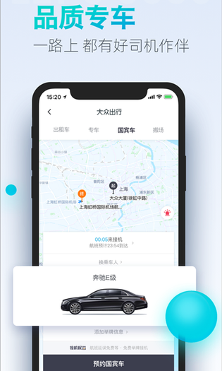 大众出行 | Mass travel 截图 4