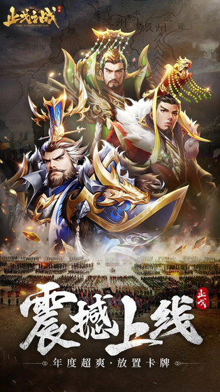 止戈之战 截图 2