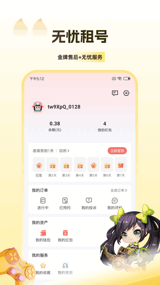 V租号 截图 4
