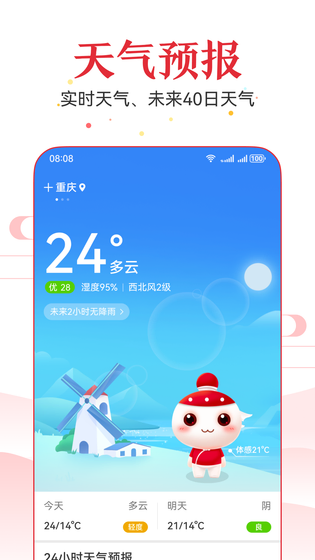 万年历 截图 3