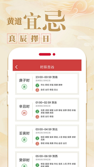 万年历黄历日历 截图 2