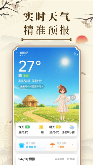 中华万年历 截图 2