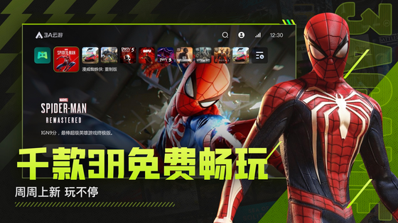 3A云游 截图 2