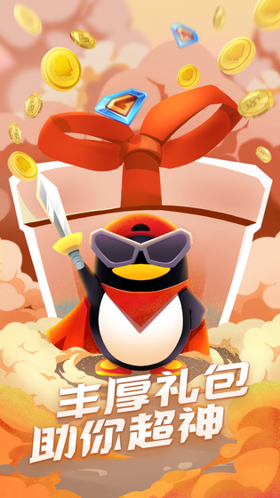 QQ游戏 截图 3