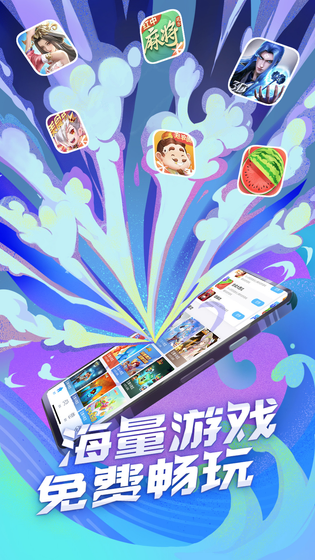 QQ游戏 截图 4