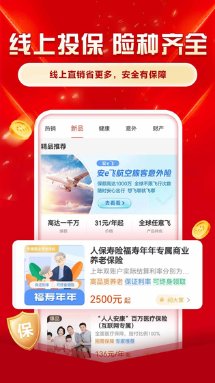 中国人保 截图 5