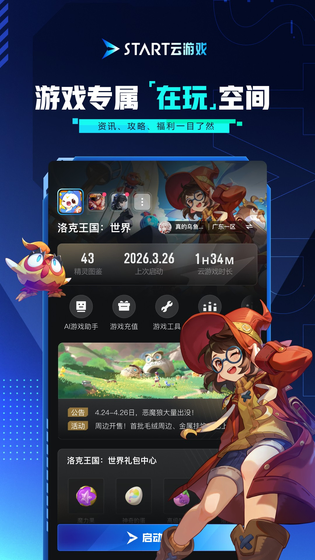 腾讯START云游戏 截图 1