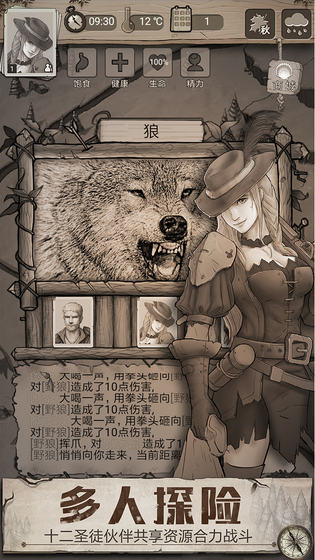荒野日记 截图 5