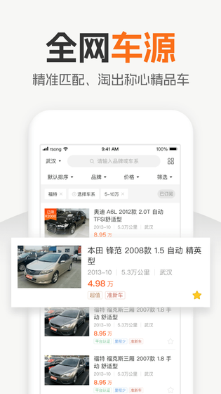 小猪二手车 截图 3