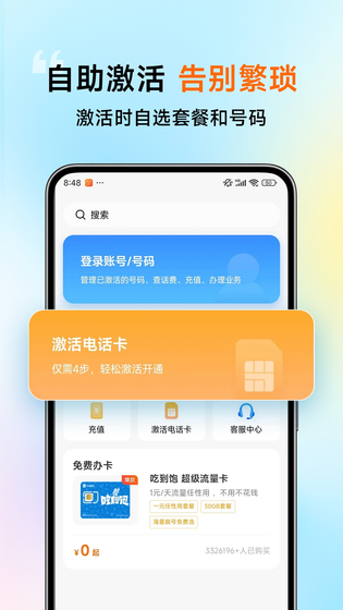 小米移动 截图 2