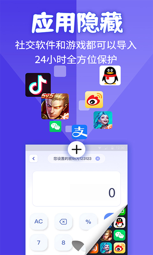 应用隐藏计算器 截图 1