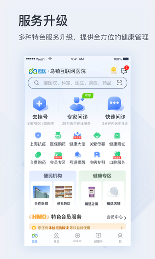 微医 截图 3