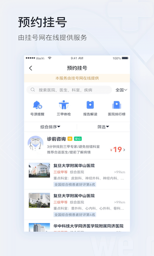 微医 截图 4