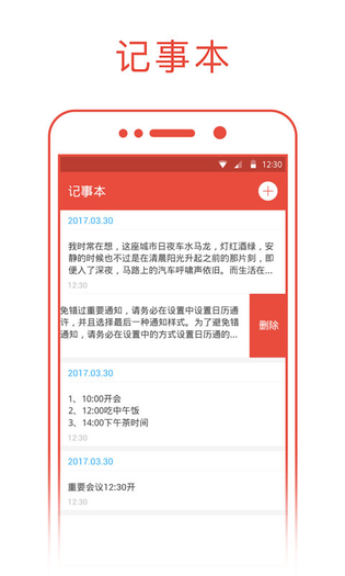 日历通 截图 4