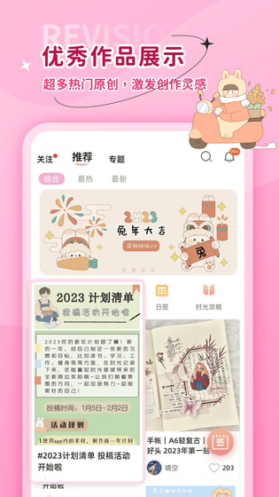 时光手帐 截图 1
