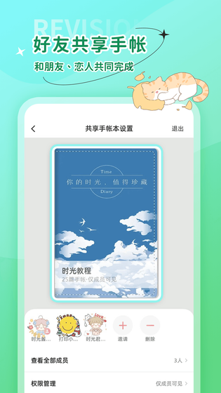 时光手帐 截图 5