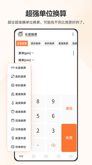 智慧计算器 截图 2