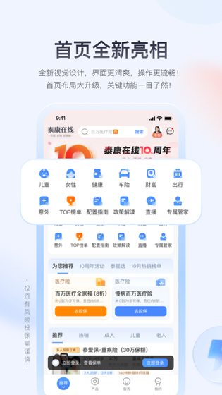 泰康在线 截图 2