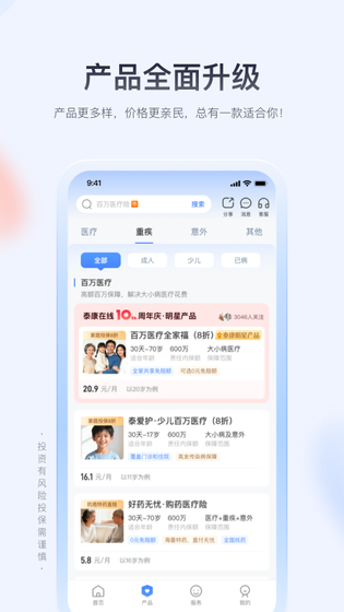 泰康在线 截图 3