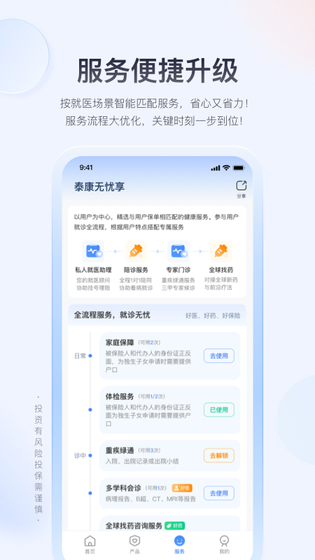 泰康在线 截图 4