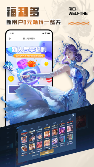 王者租号 截图 4