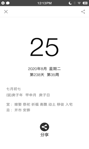 生活日历 | Life Calendar 截图 4