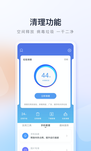 百度手机助手 截图 3