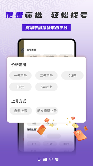 租一个租号平台 截图 2