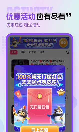租号玩专业版 截图 4