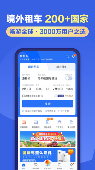租租车 截图 1