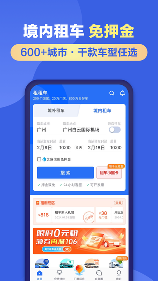 租租车 截图 2